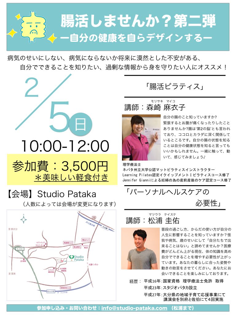 SundaySeminar　２月５日.001-768x1024 腸活ピラティス第二弾開催！